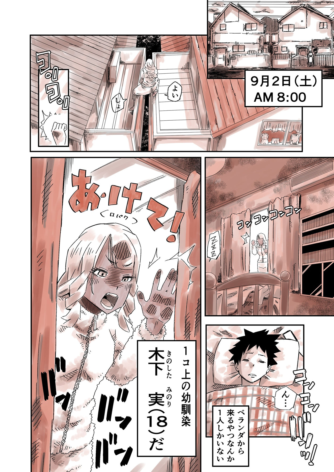 幼馴染の黒ギャルJKはデカすぎるクリトリスがコンプレックスで彼氏いない歴=年齢なので僕のチンポが欲しくて堪らない サンプル1ページ目