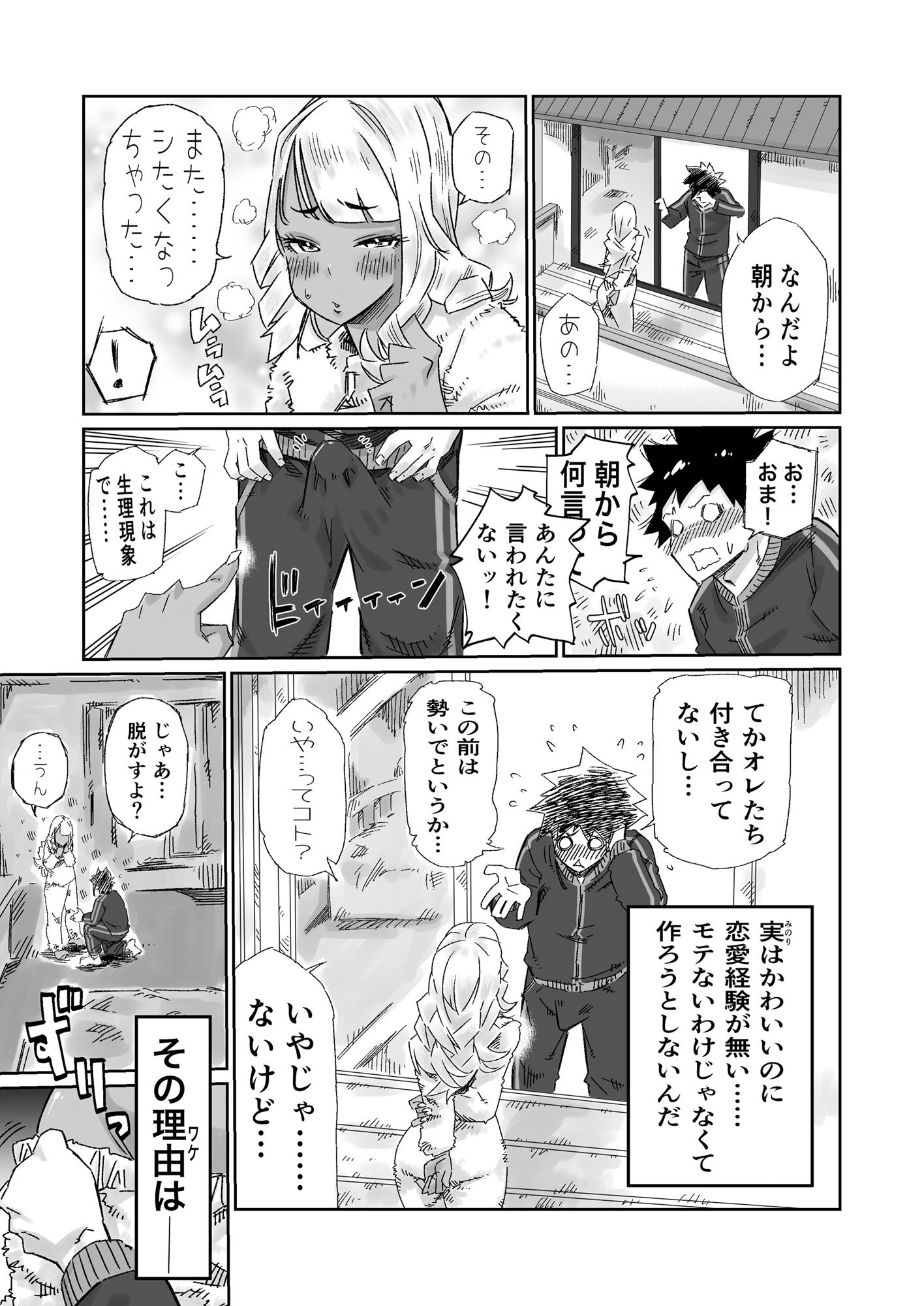 幼馴染の黒ギャルJKはデカすぎるクリトリスがコンプレックスで彼氏いない歴=年齢なので僕のチンポが欲しくて堪らない サンプル2ページ目