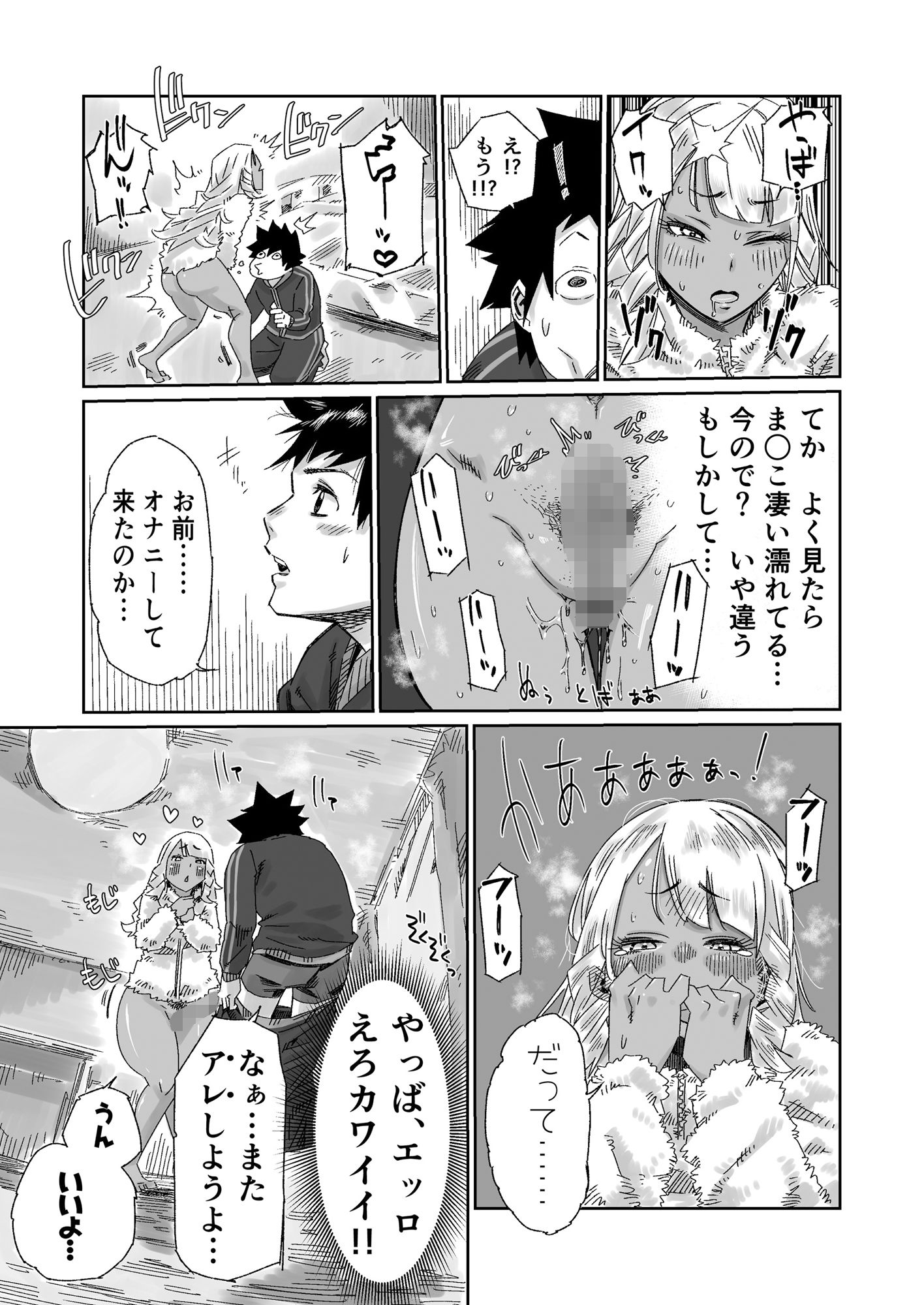 幼馴染の黒ギャルJKはデカすぎるクリトリスがコンプレックスで彼氏いない歴=年齢なので僕のチンポが欲しくて堪らない サンプル4ページ目