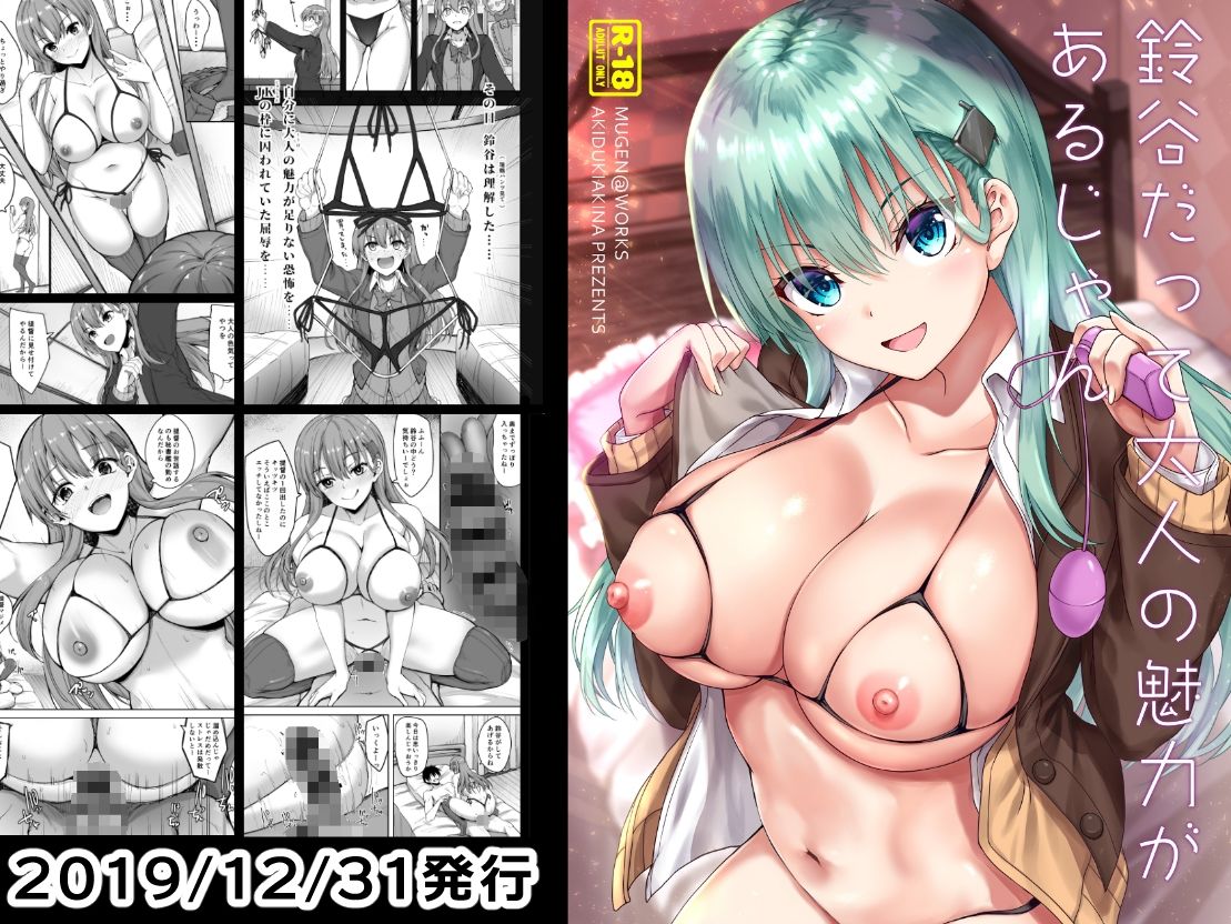 鈴谷総集編 3巻 サンプル5ページ目