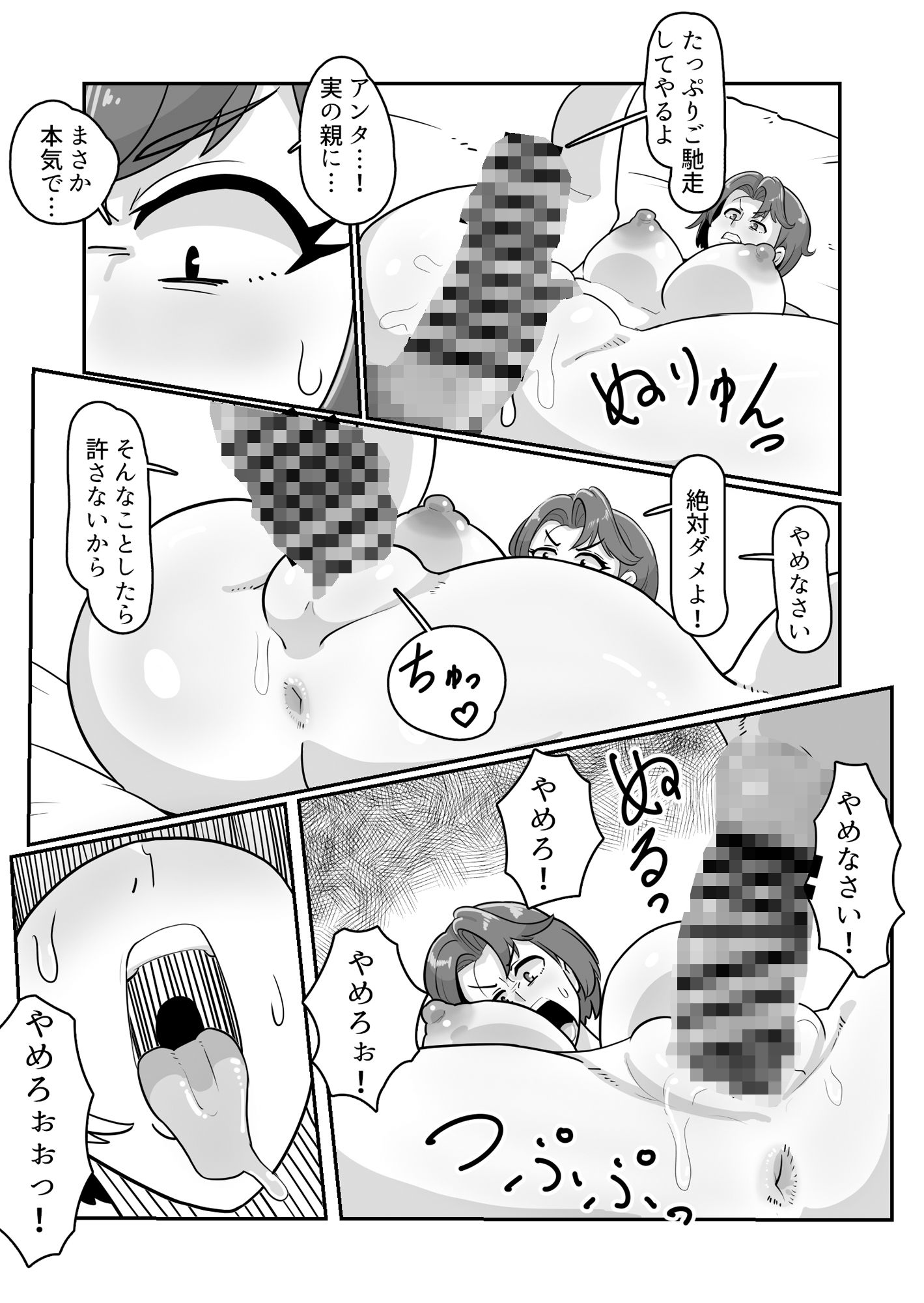 ボテははっ 〜俺を実家から追い出したムカつく母親を無理やり孕ませてボテ腹セックス三昧！〜 サンプル2ページ目