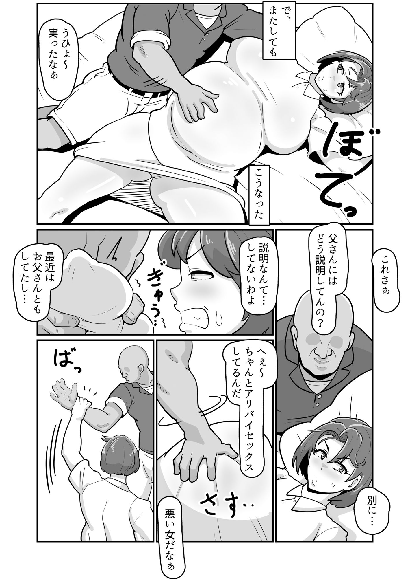 ボテははっ 〜俺を実家から追い出したムカつく母親を無理やり孕ませてボテ腹セックス三昧！〜 サンプル4ページ目