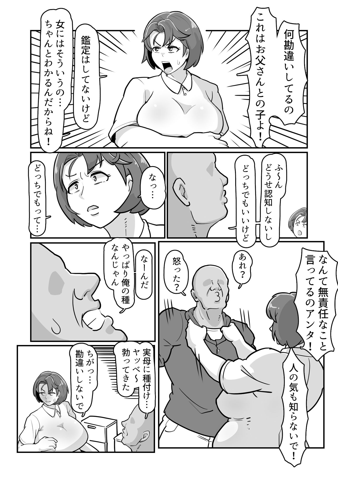 ボテははっ 〜俺を実家から追い出したムカつく母親を無理やり孕ませてボテ腹セックス三昧！〜 サンプル5ページ目