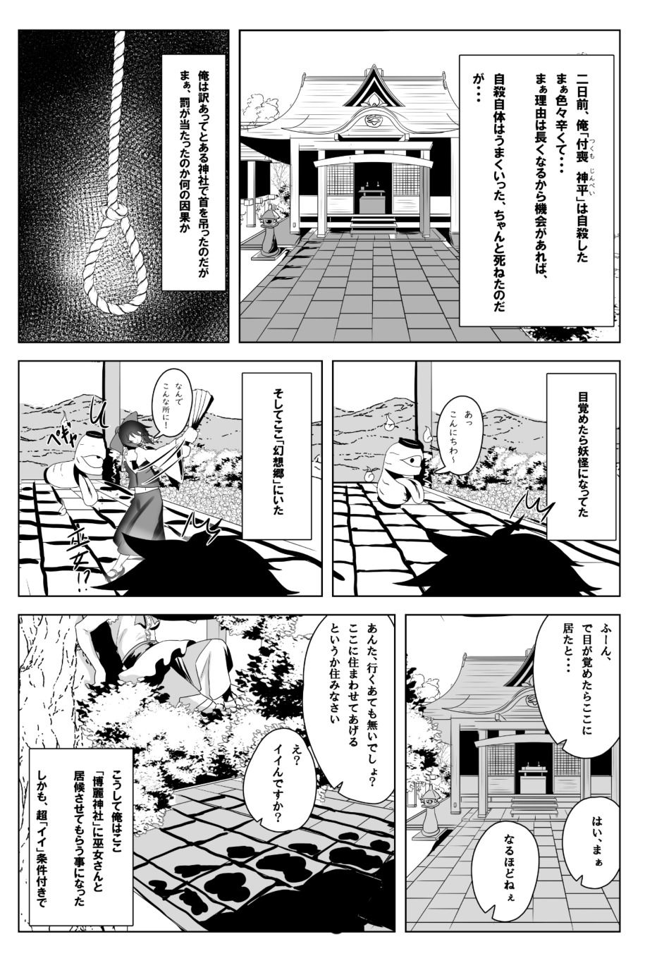 巨乳巫女に拾われてま○こ使わせてもらう話 サンプル1ページ目