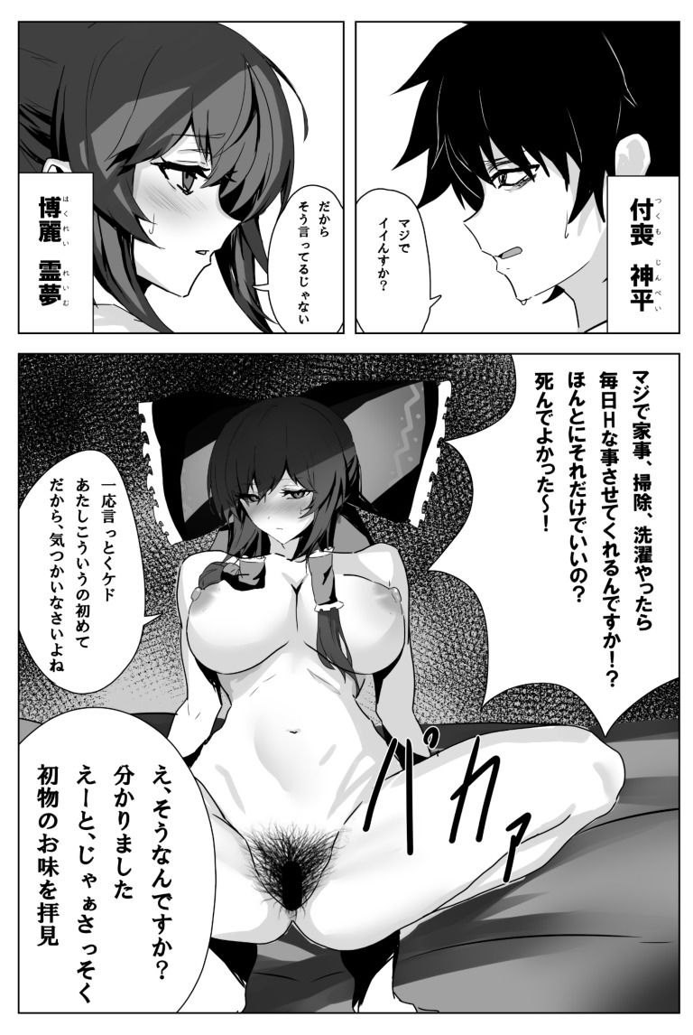 巨乳巫女に拾われてま○こ使わせてもらう話 サンプル2ページ目