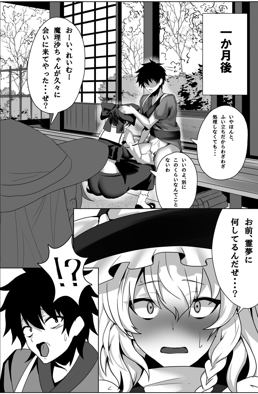 巨乳巫女に拾われてま○こ使わせてもらう話 サンプル4ページ目