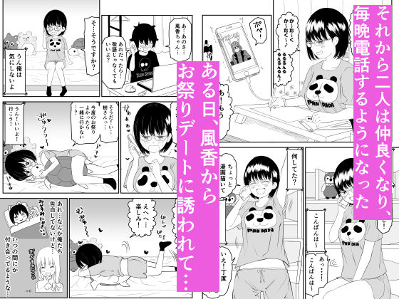 後輩オタク友達JKが可愛すぎるもんでっ！ サンプル4ページ目