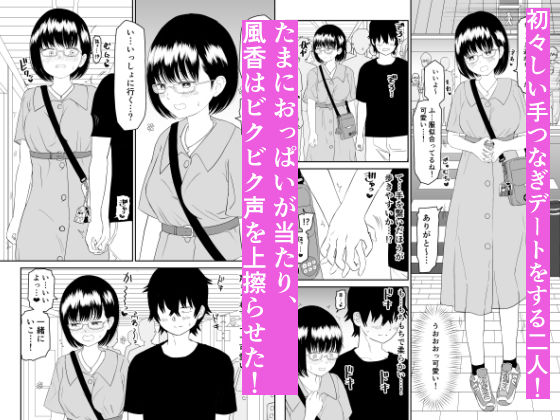 後輩オタク友達JKが可愛すぎるもんでっ！ サンプル5ページ目