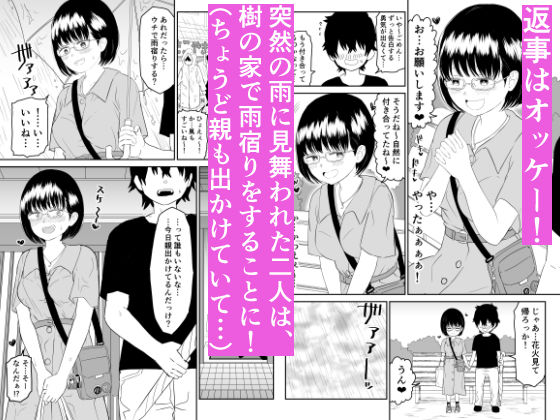 後輩オタク友達JKが可愛すぎるもんでっ！ サンプル7ページ目