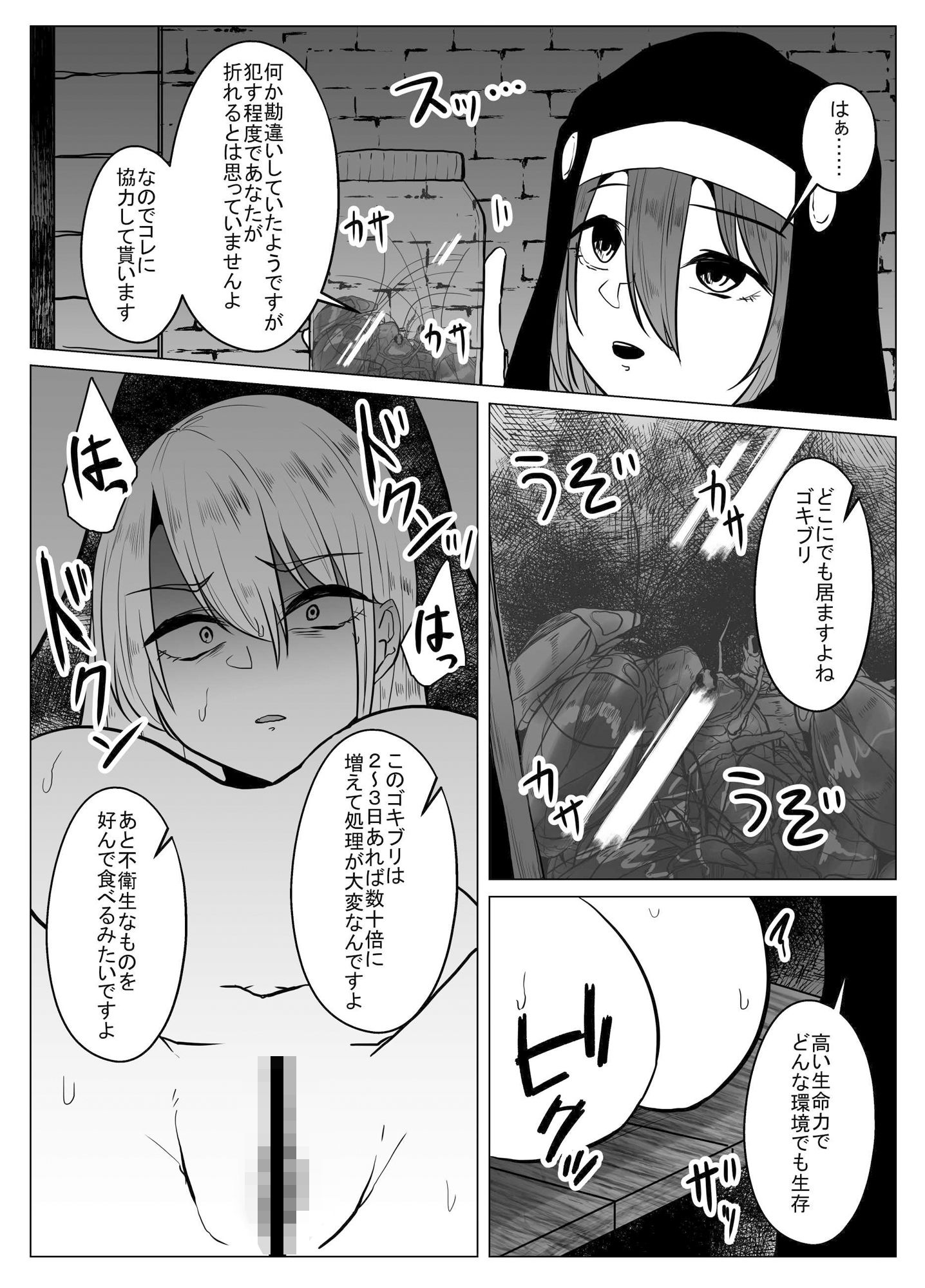 女傑蟲に堕つ〜崩壊した園からの嬌声〜 サンプル2ページ目