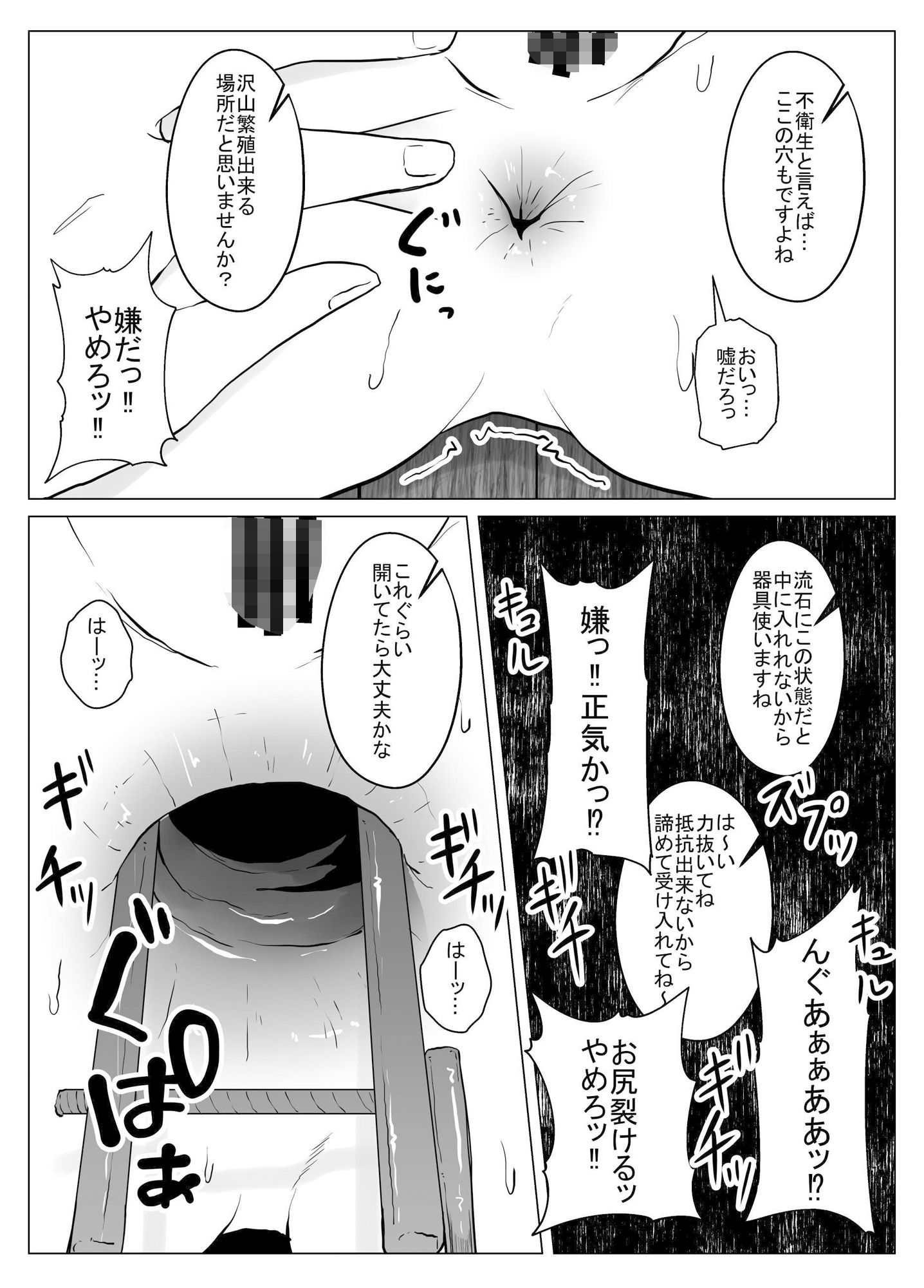 女傑蟲に堕つ〜崩壊した園からの嬌声〜 サンプル3ページ目