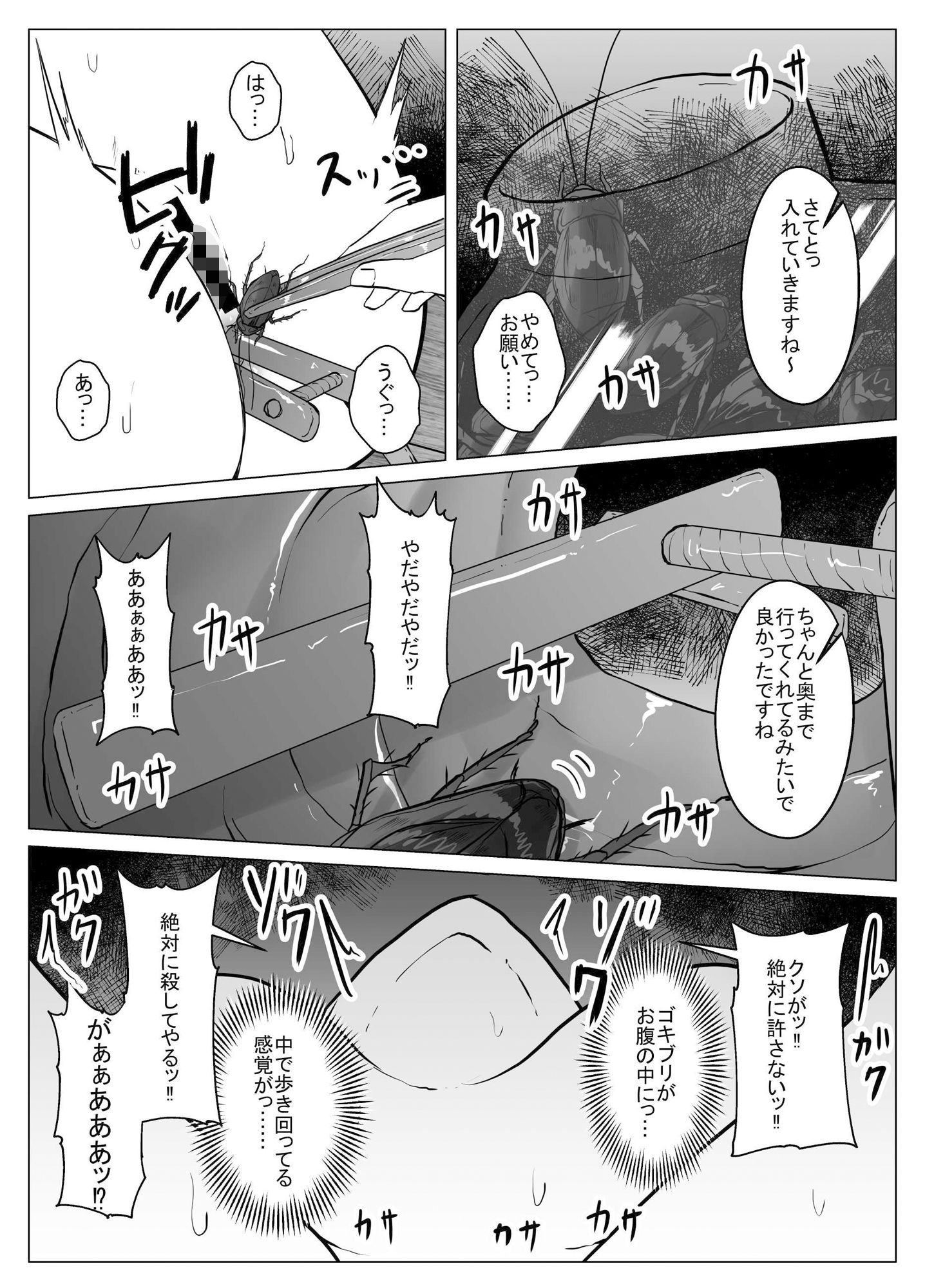 女傑蟲に堕つ〜崩壊した園からの嬌声〜 サンプル4ページ目