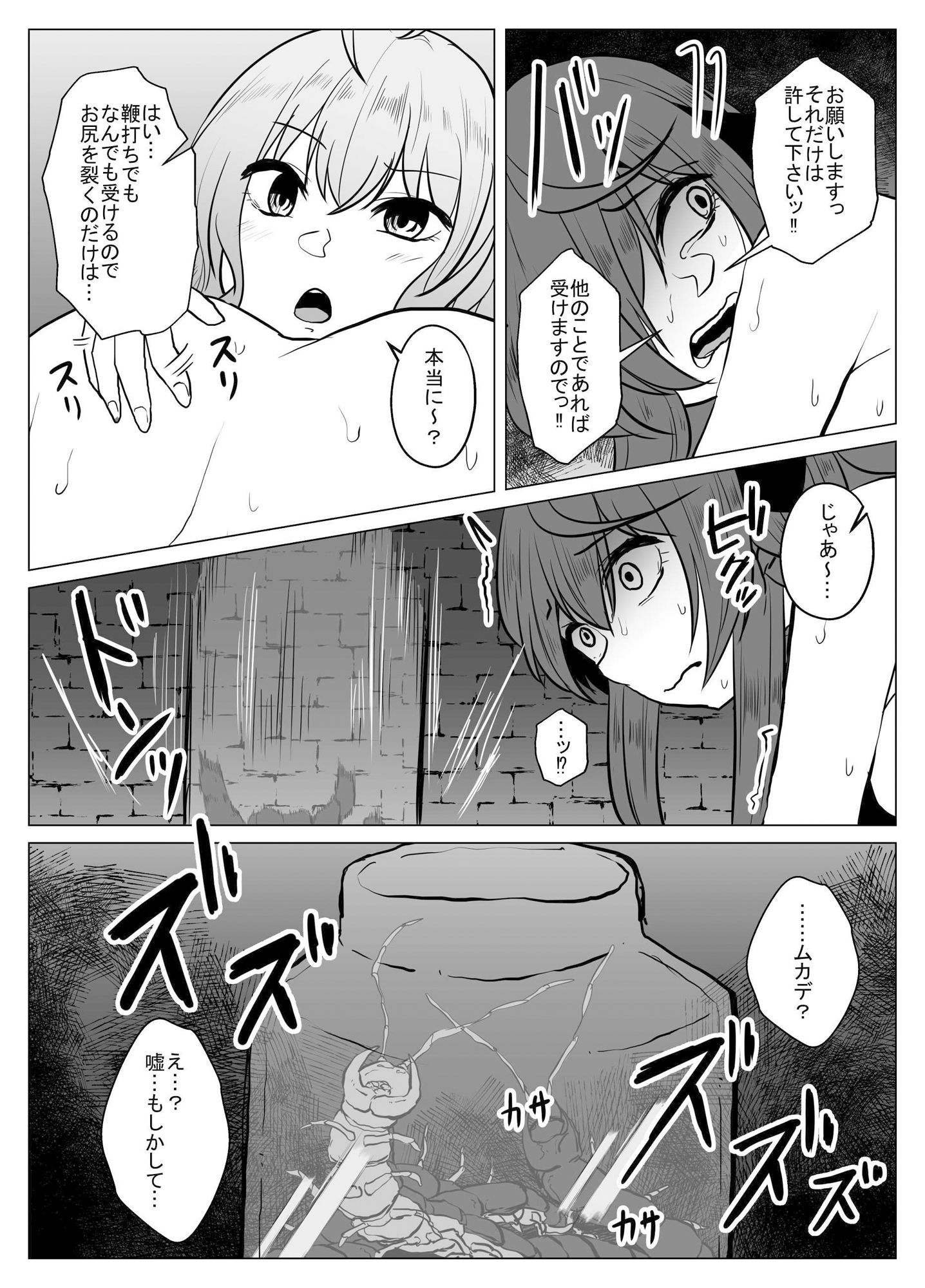 女傑蟲に堕つ〜崩壊した園からの嬌声〜 サンプル9ページ目