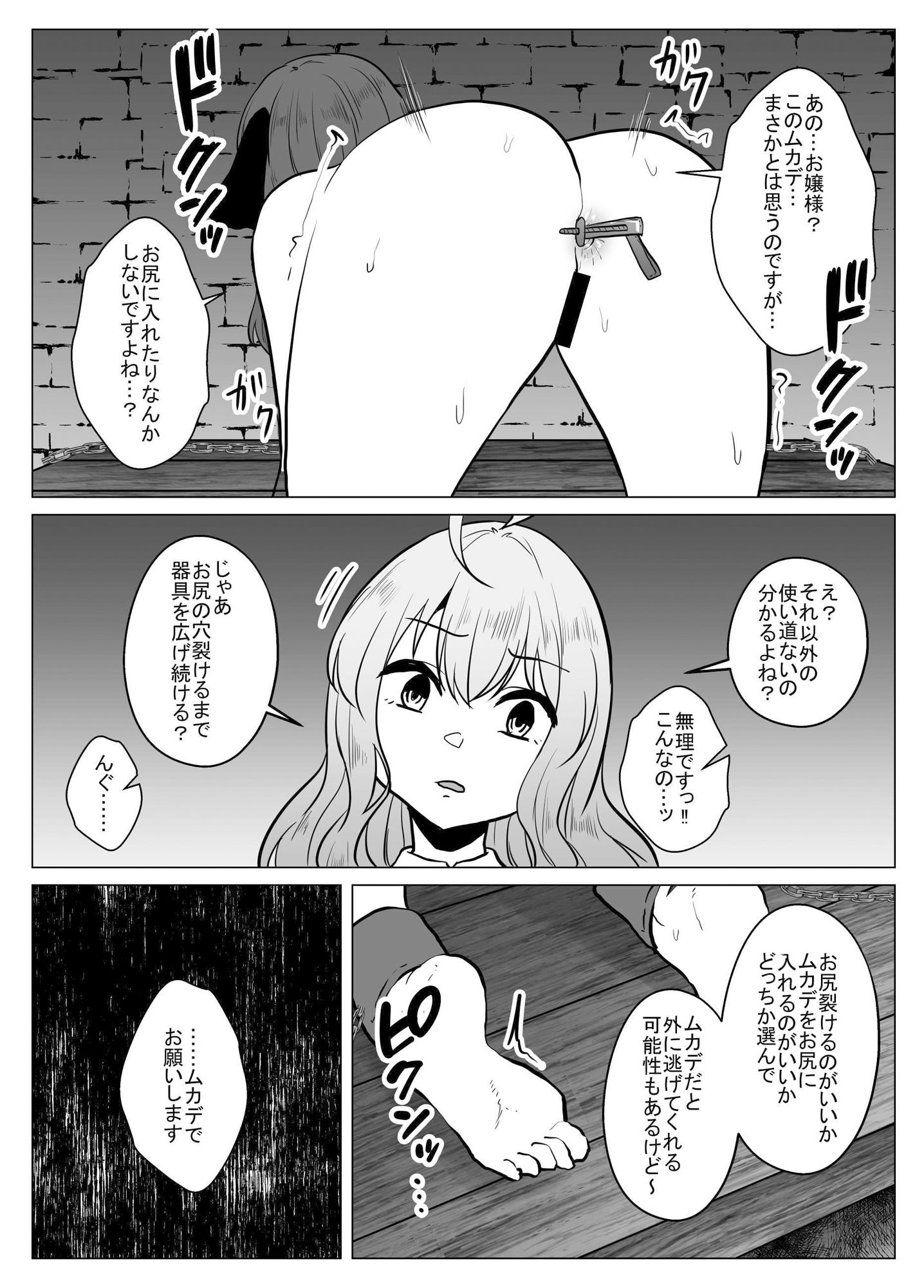 女傑蟲に堕つ〜崩壊した園からの嬌声〜 サンプル10ページ目