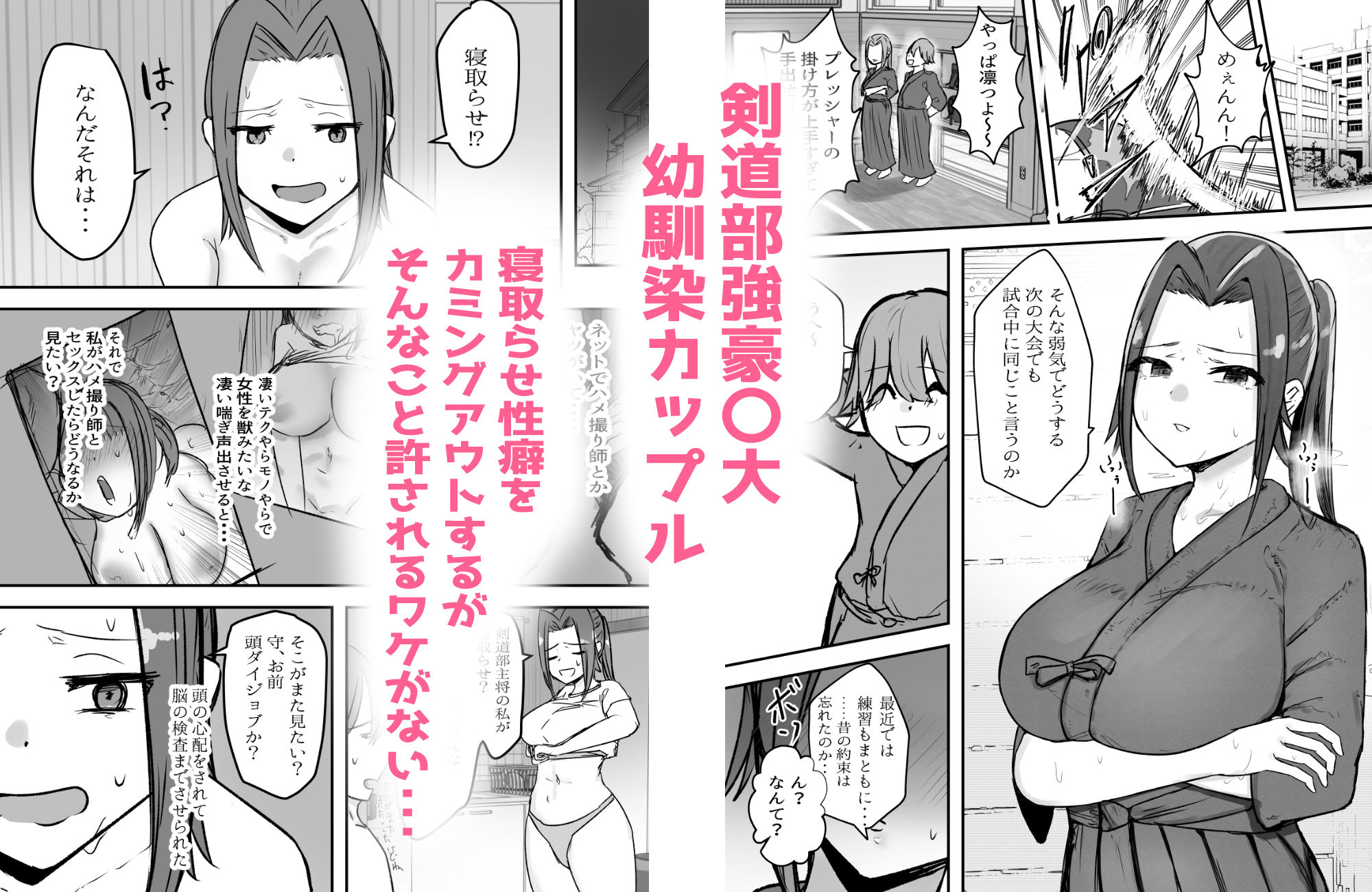 剣道部主将の私が寝取らせで堕ちるワケがない！！ サンプル1ページ目