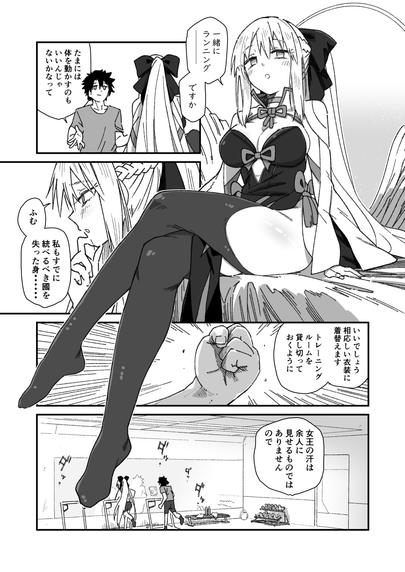 モルガンが夫と一緒に汗をかく本。 サンプル2ページ目