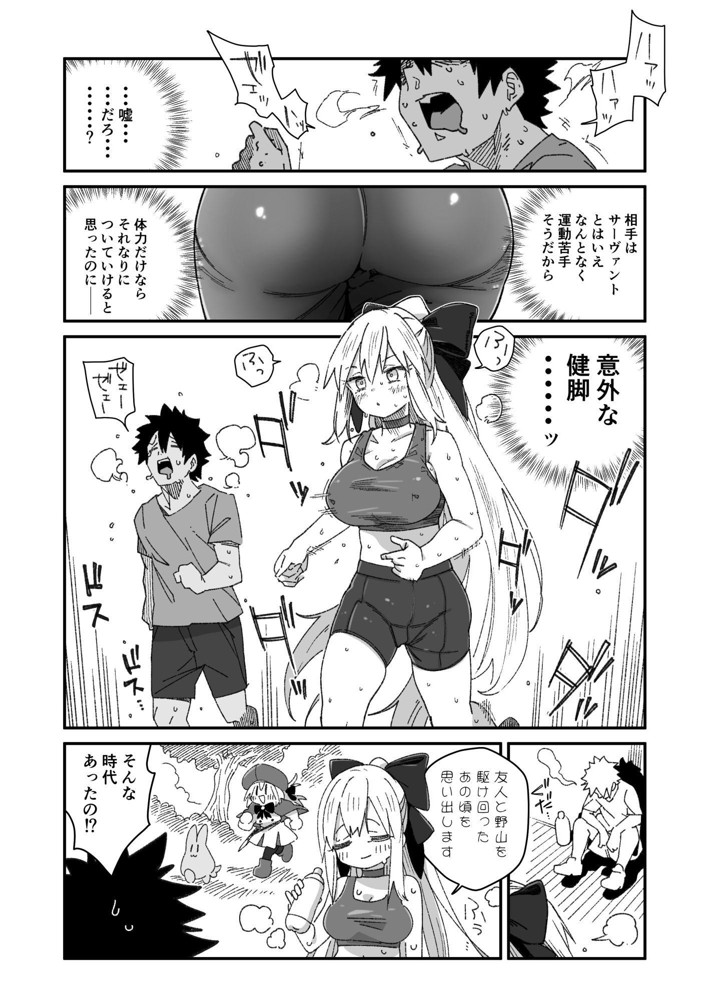 モルガンが夫と一緒に汗をかく本。 サンプル3ページ目