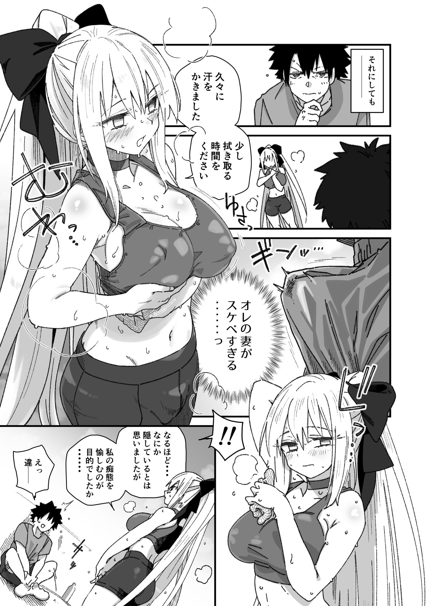 モルガンが夫と一緒に汗をかく本。 サンプル4ページ目