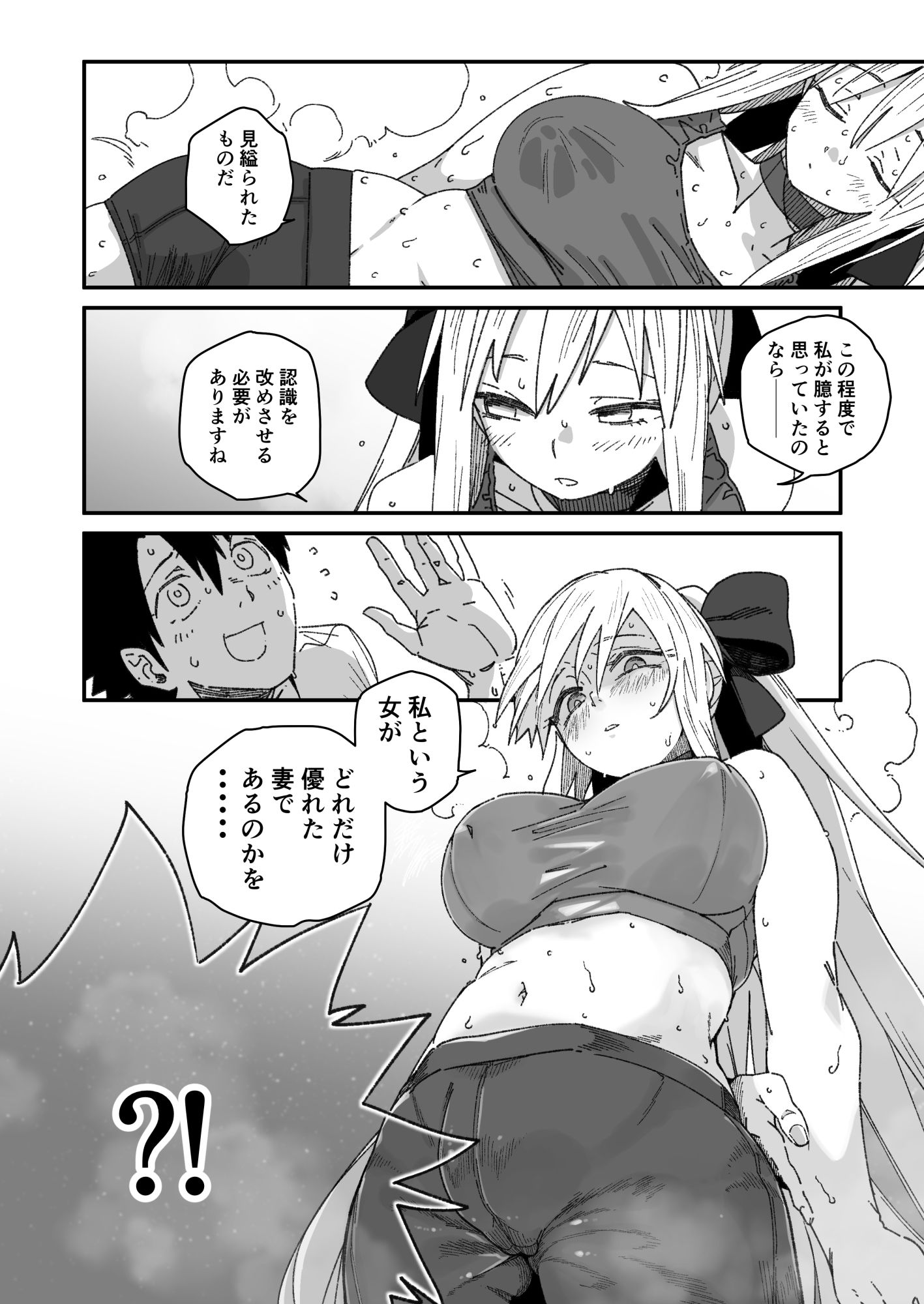 モルガンが夫と一緒に汗をかく本。 サンプル5ページ目