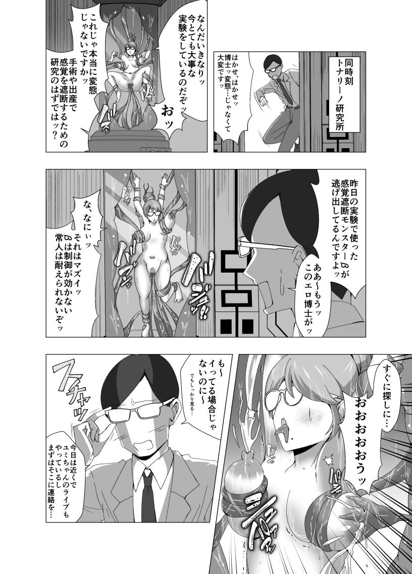 感覚遮断系アイドル サンプル2ページ目