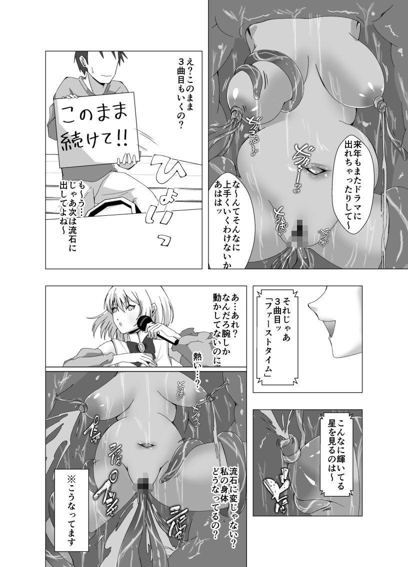 感覚遮断系アイドル サンプル3ページ目