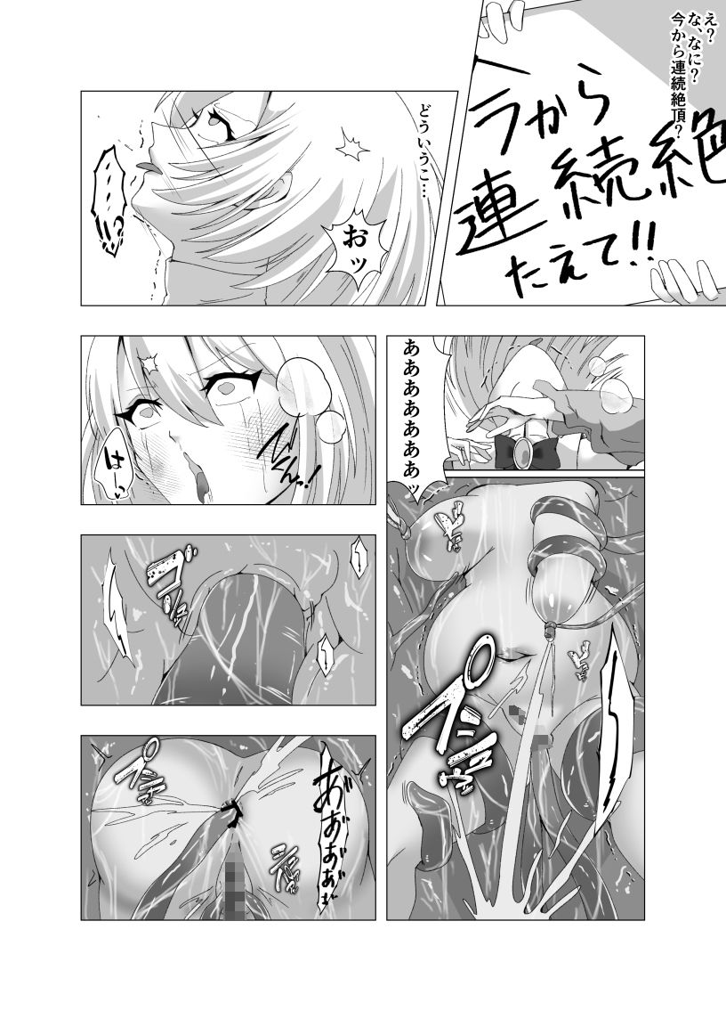 感覚遮断系アイドル サンプル5ページ目