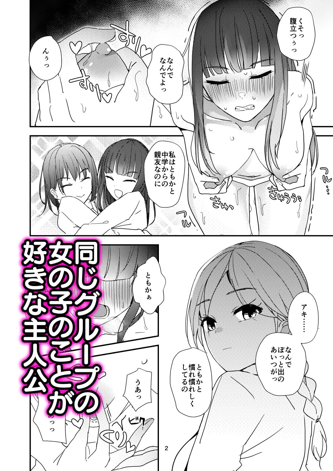 ギスギス百合えっち漫画『私の方が！』 サンプル2ページ目
