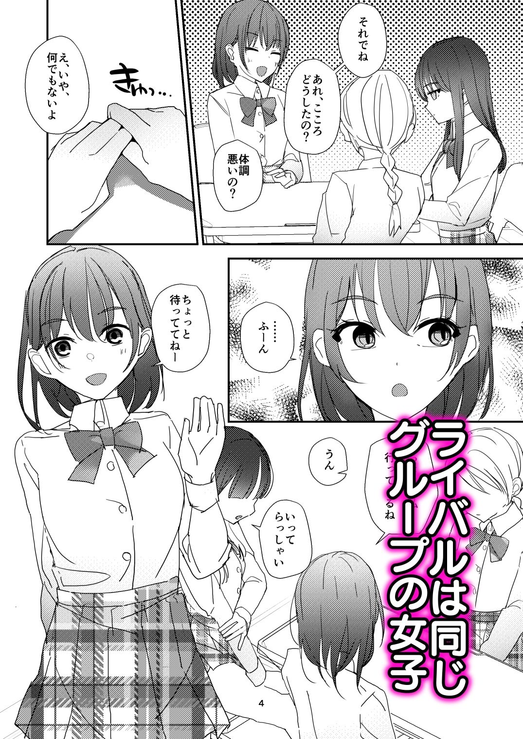 ギスギス百合えっち漫画『私の方が！』 サンプル3ページ目