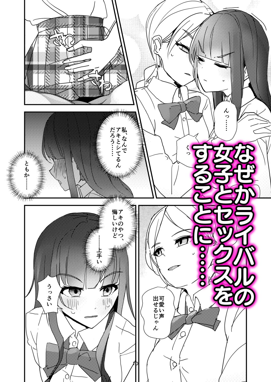 ギスギス百合えっち漫画『私の方が！』 サンプル4ページ目