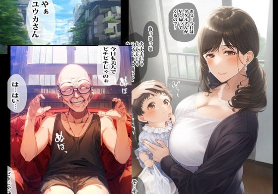 借金のカタに義父のいいなりになって自我崩壊した人妻 サンプル1ページ目