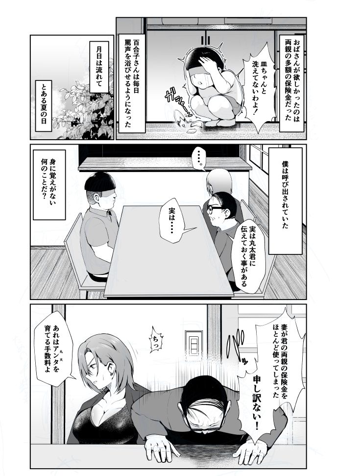 叔父さんが借金を妻の体で補填して欲しいと言われたので快諾した話 サンプル2ページ目