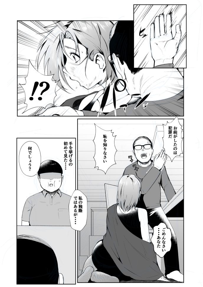 叔父さんが借金を妻の体で補填して欲しいと言われたので快諾した話 サンプル3ページ目