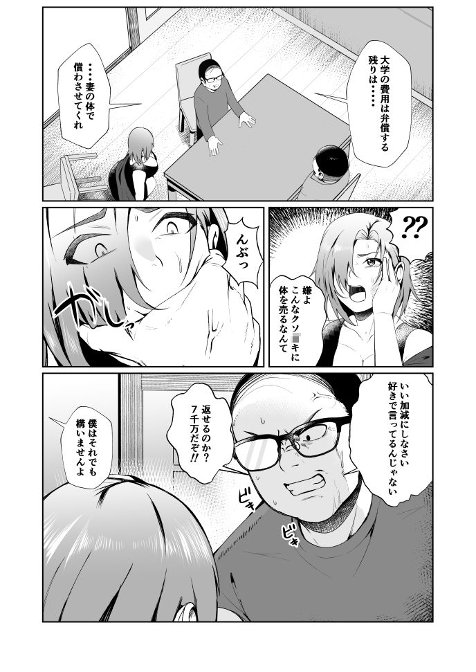 叔父さんが借金を妻の体で補填して欲しいと言われたので快諾した話 サンプル4ページ目