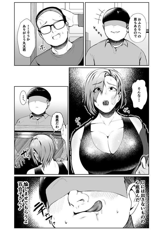 叔父さんが借金を妻の体で補填して欲しいと言われたので快諾した話 サンプル5ページ目