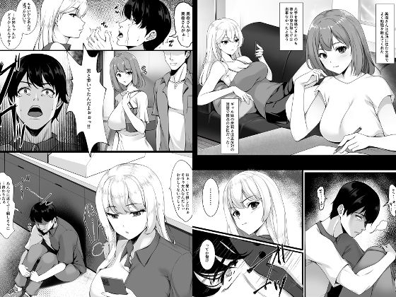 お姉ちゃんより良いっすよ？ サンプル1ページ目