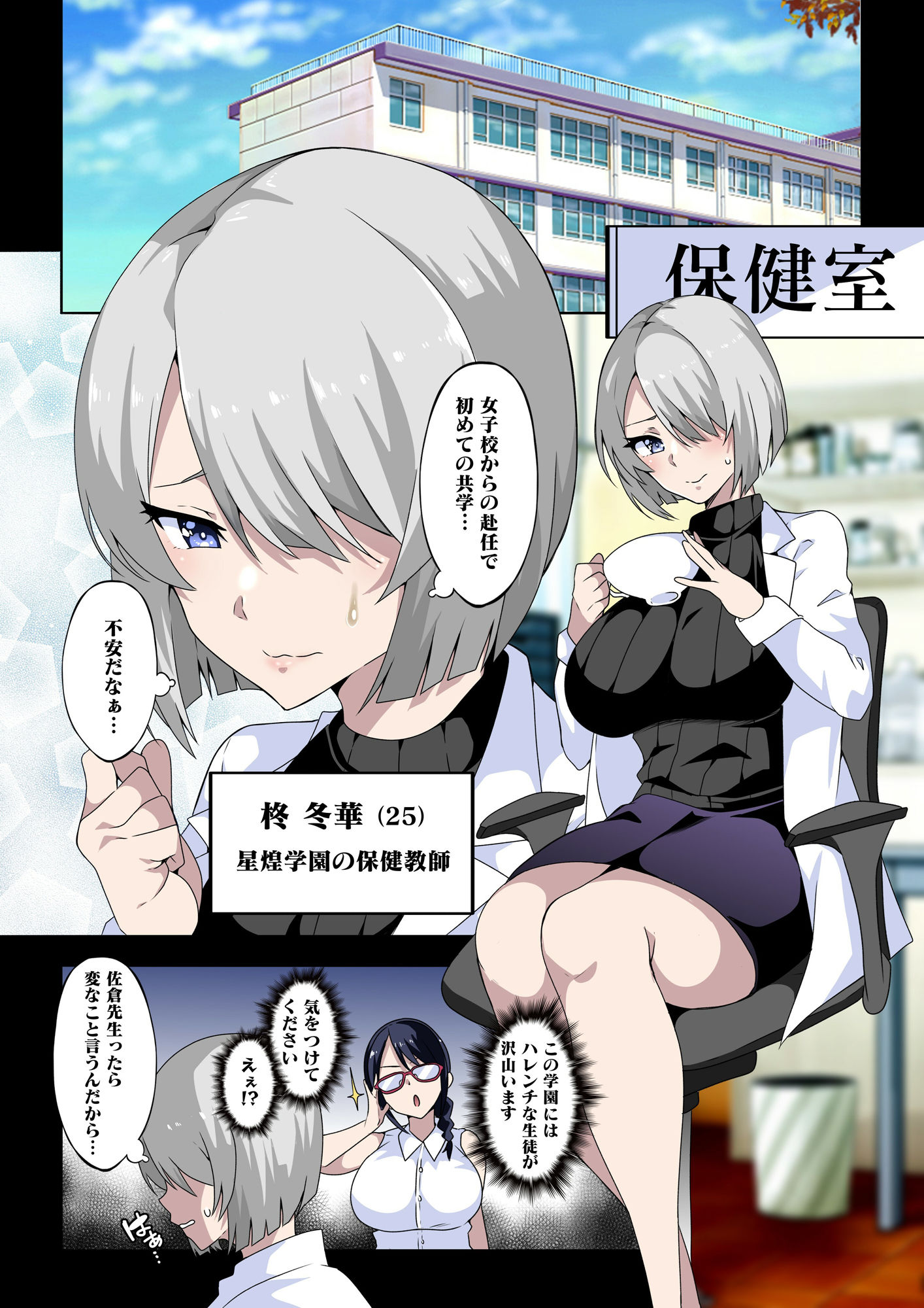 淫らな先生は嫌いですか？〜柊 冬華の場合〜 サンプル2ページ目