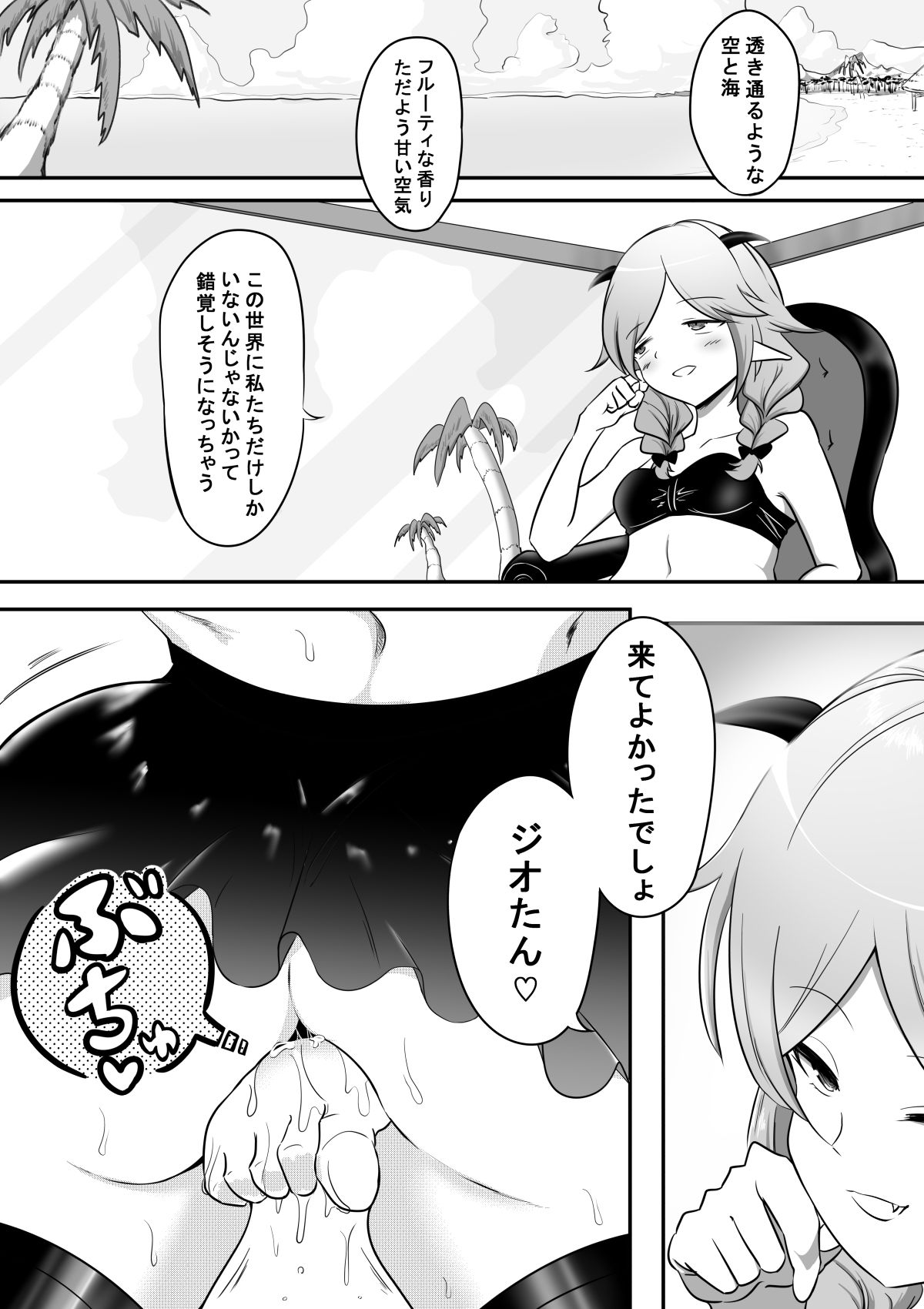 女冒険者が淫魔に捕まった話4 サンプル1ページ目