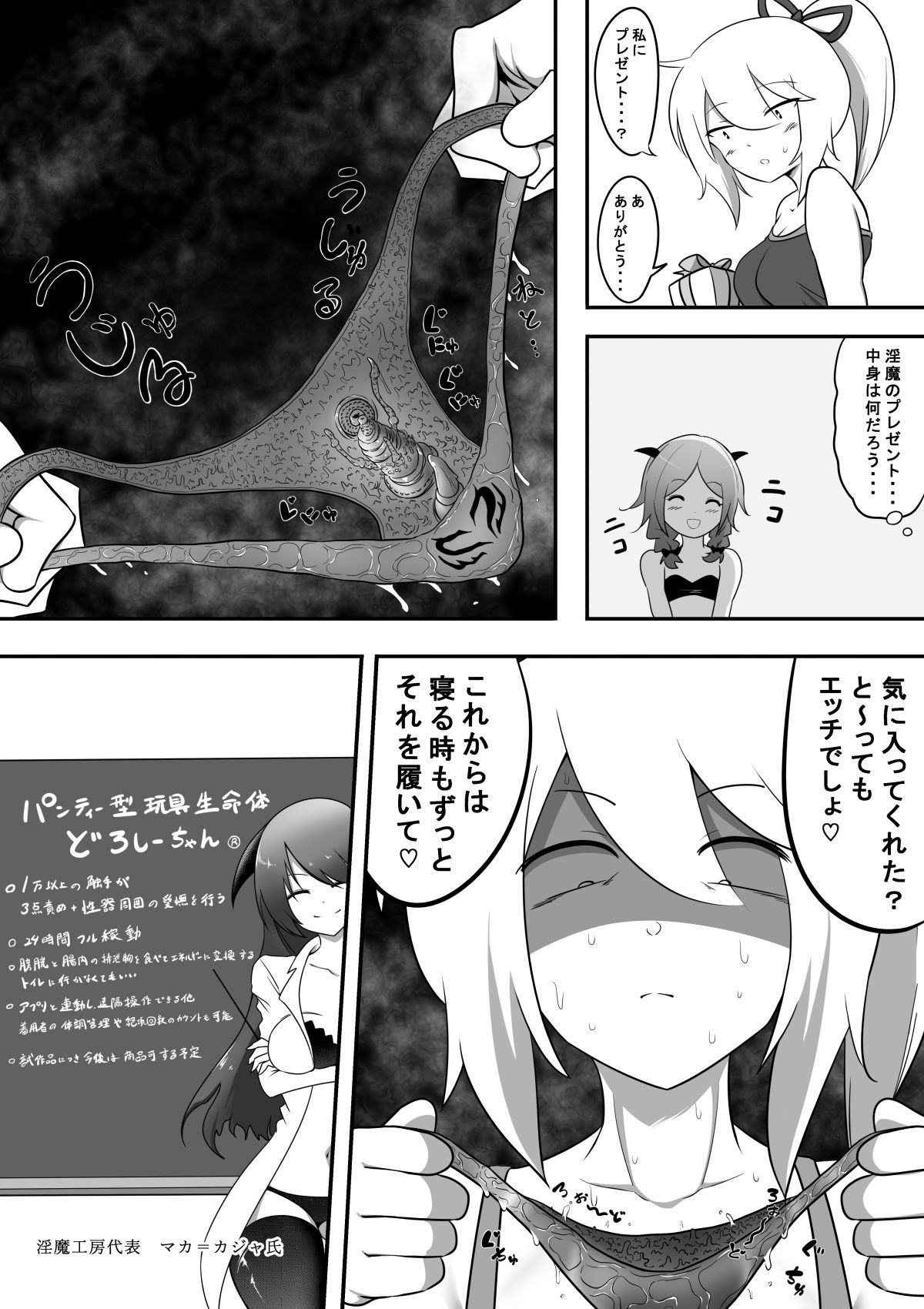 女冒険者が淫魔に捕まった話4 サンプル5ページ目
