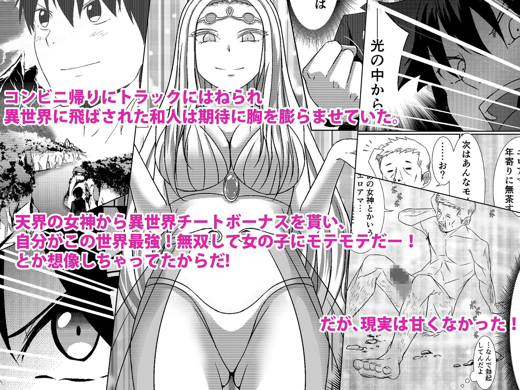 NTR転生〜トラックにはねられ異世界に転生したら、はねた運ちゃんも一緒に転生してきた件〜 村娘 リコット編 サンプル1ページ目