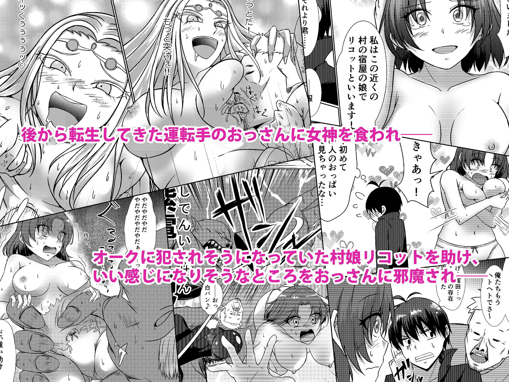 NTR転生〜トラックにはねられ異世界に転生したら、はねた運ちゃんも一緒に転生してきた件〜 村娘 リコット編 サンプル2ページ目