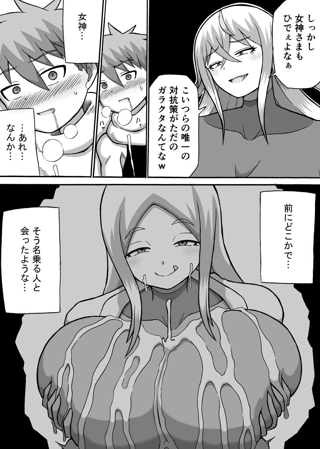 「どんでんぼん」第三話 サンプル2ページ目