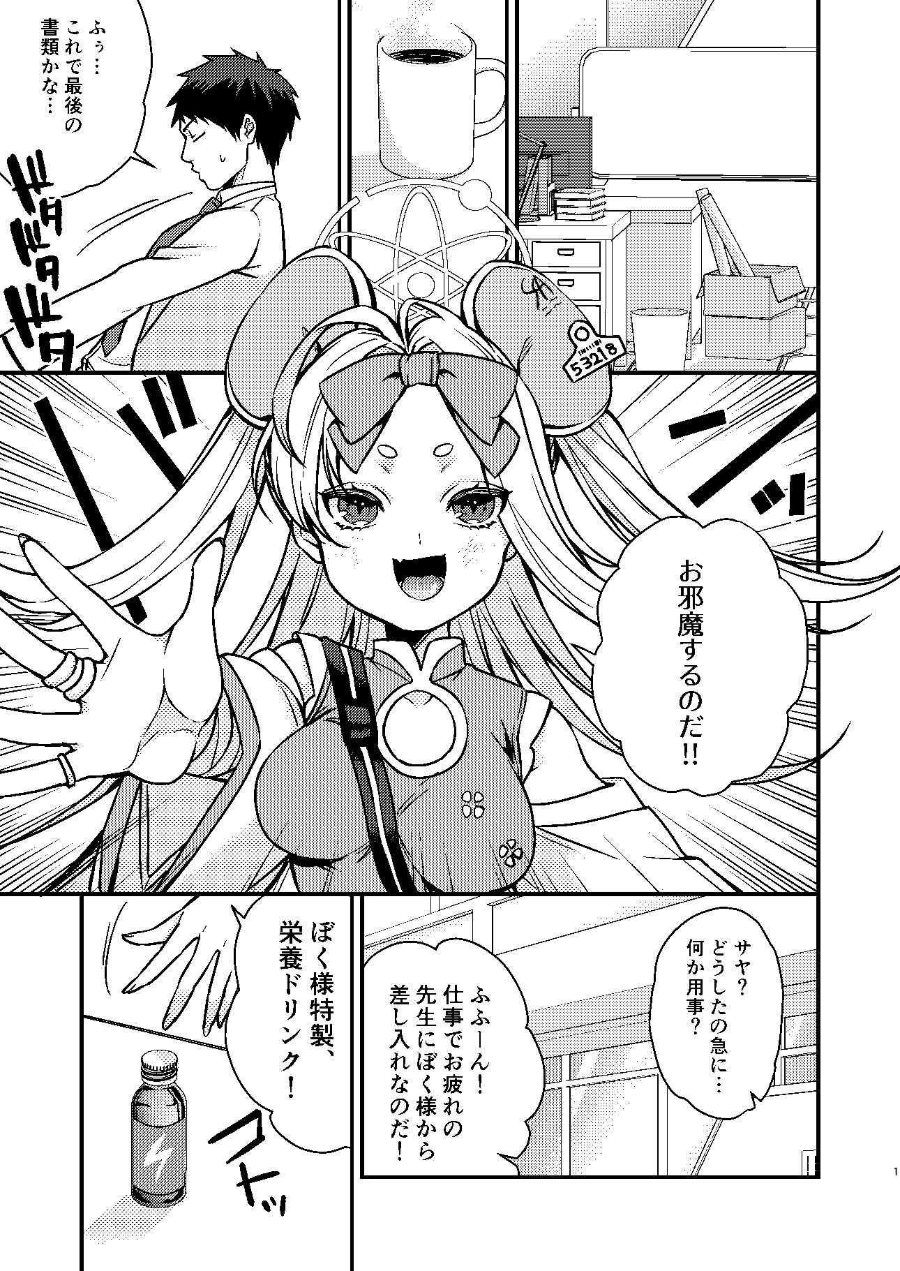 発情バニー サンプル1ページ目