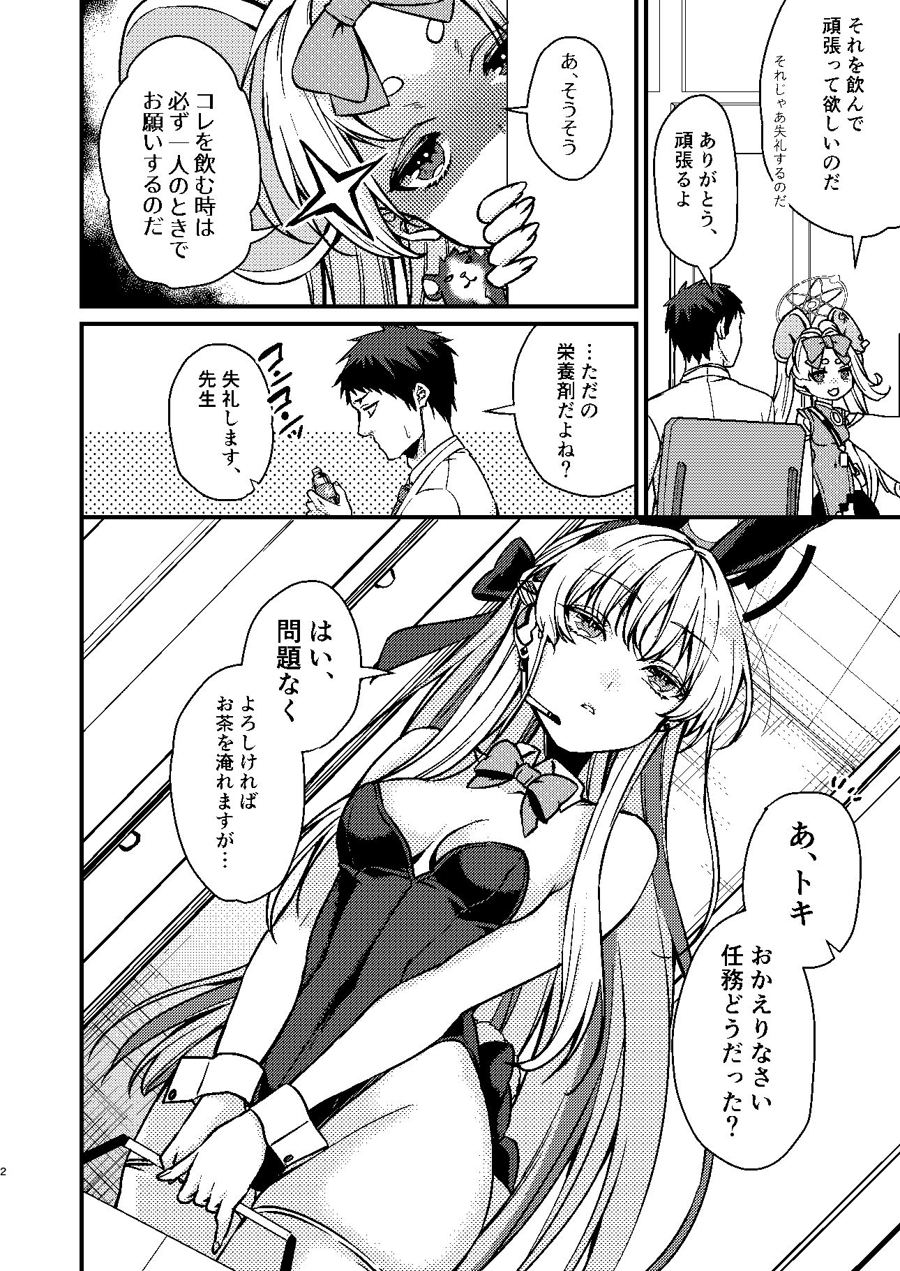 発情バニー サンプル2ページ目