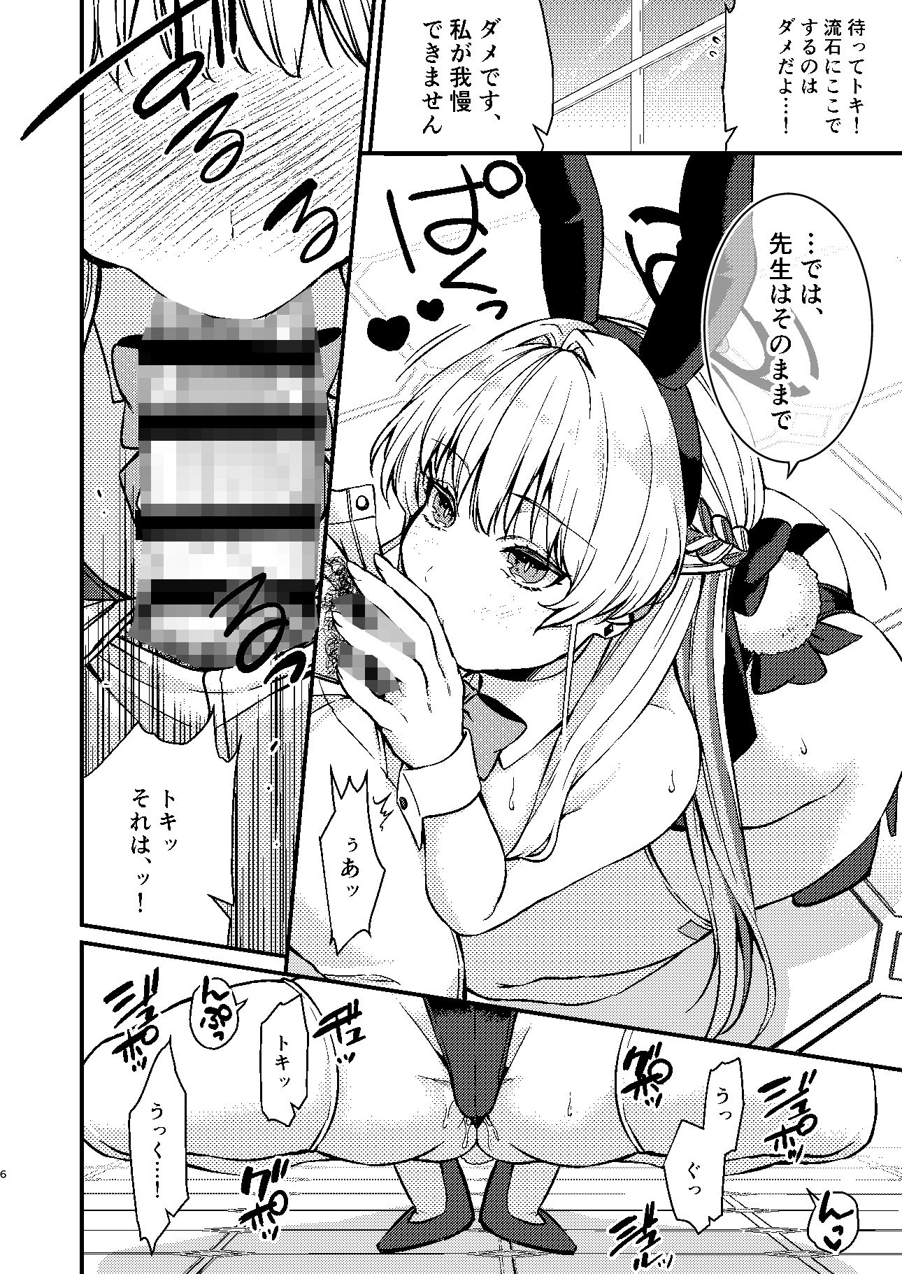 発情バニー サンプル3ページ目