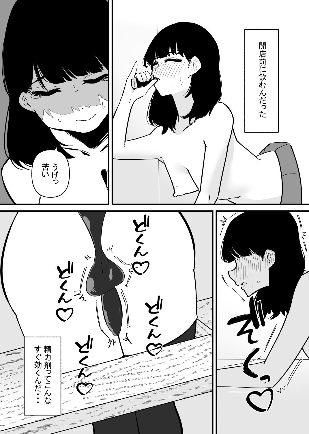 ある男の娘はミルクサーバーとして働く サンプル2ページ目