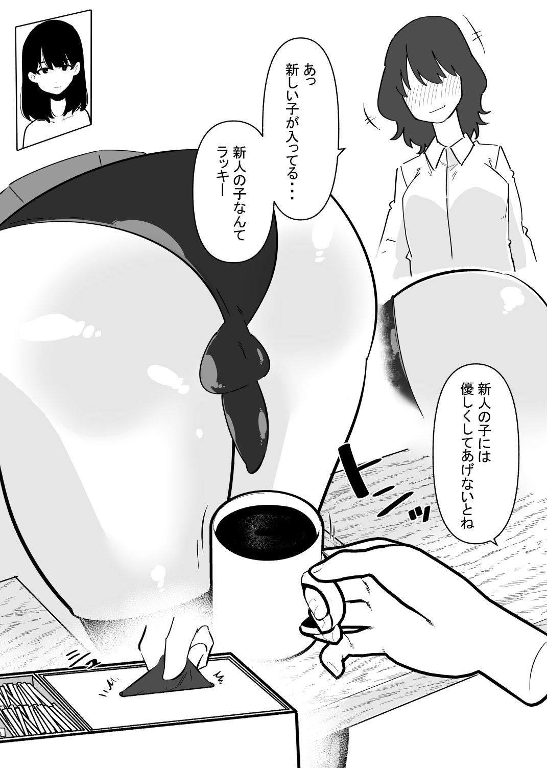 ある男の娘はミルクサーバーとして働く サンプル3ページ目