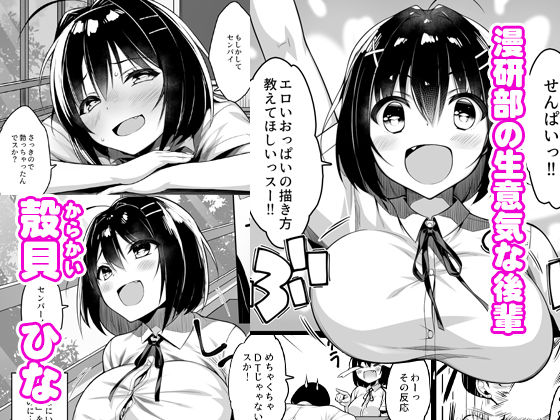 童貞のボクをからかってくる後輩との話 サンプル1ページ目
