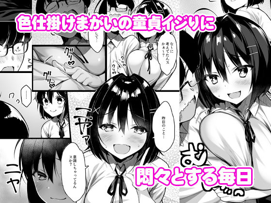 童貞のボクをからかってくる後輩との話 サンプル2ページ目