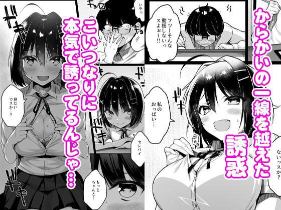 童貞のボクをからかってくる後輩との話 サンプル3ページ目