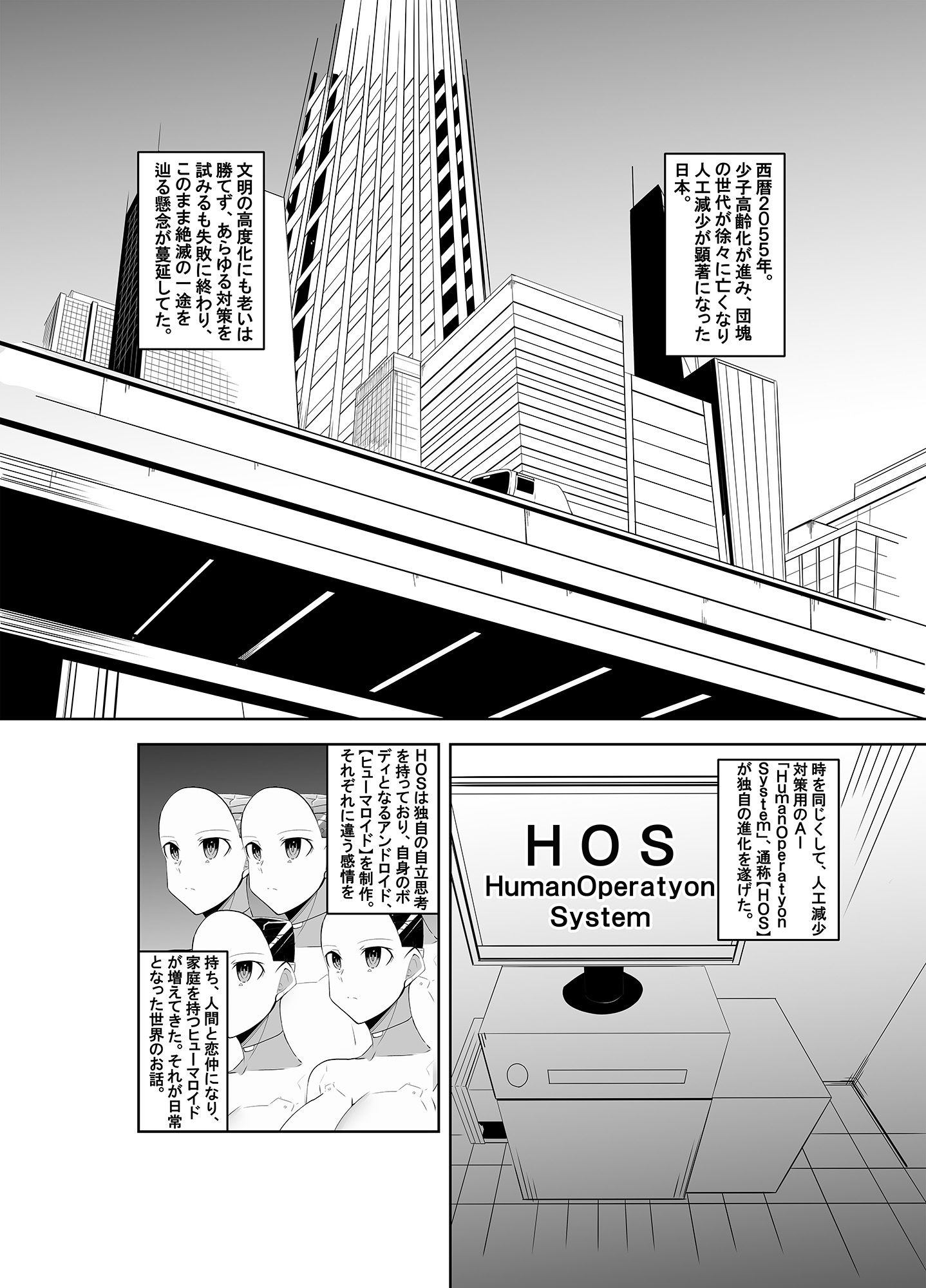 ヒューマロイドのザーメンパラダイス！ サンプル2ページ目